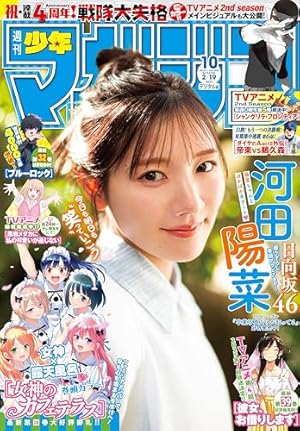 週刊少年マガジン2022年10月12日号 週刊少年マガジン 2022年10/5号 (発売日2022年09月21日) | 雑誌